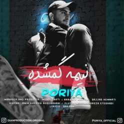 دانلود آهنگ پوریا نیمه گمشده با کیفیت 320